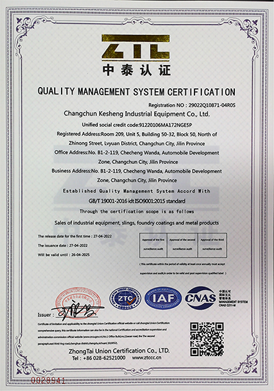 質(zhì)量管理體系證書(shū)英文